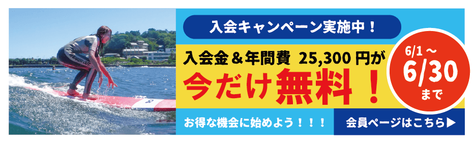 キャンペーンバナー